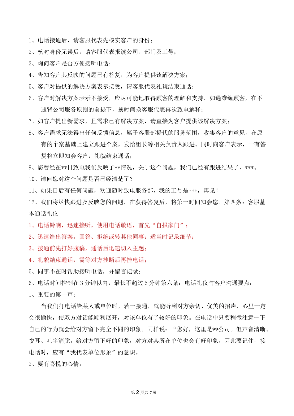 电话、微信礼仪_第2页