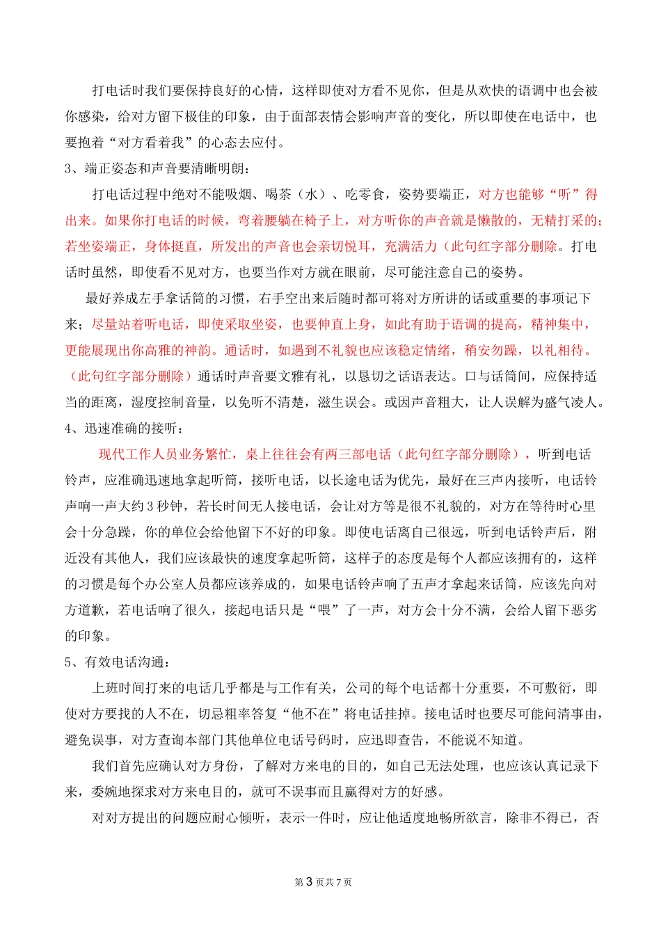 电话、微信礼仪_第3页