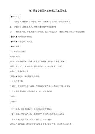 《第7课 基督教的兴起和法兰克王国》(学案)(含答案)