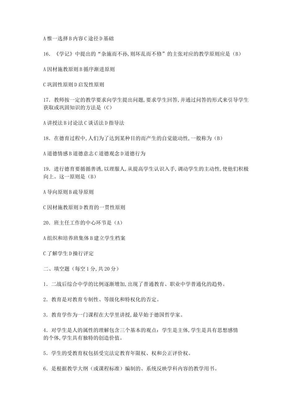 历年甘肃中小学教师招聘考试试题及答案_第3页