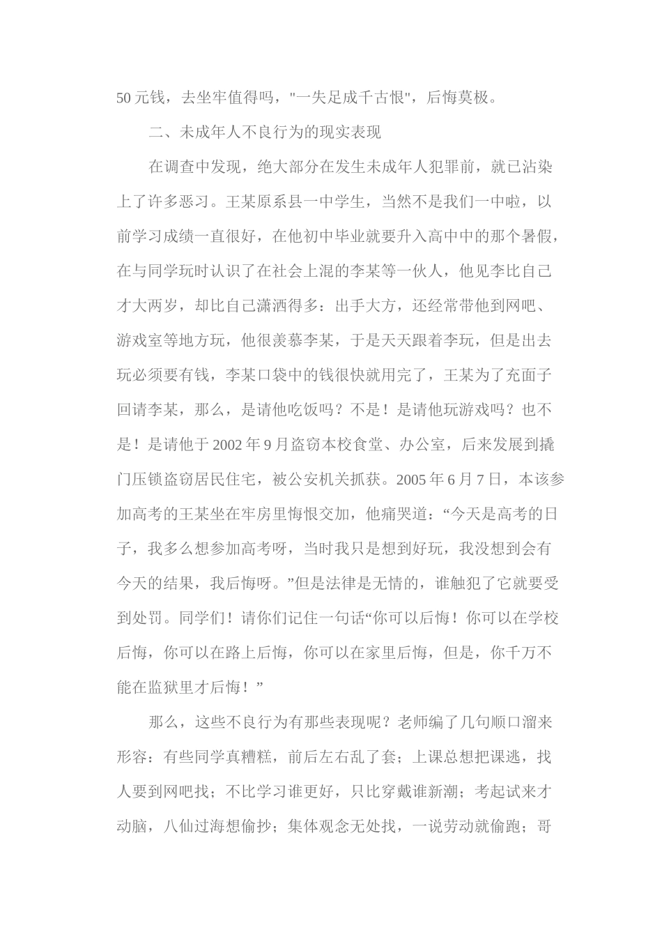 预防未成年人违法犯罪讲稿_第3页