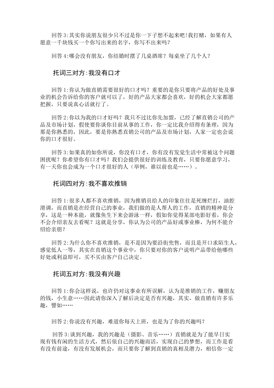 直销行业中的种话术_第2页