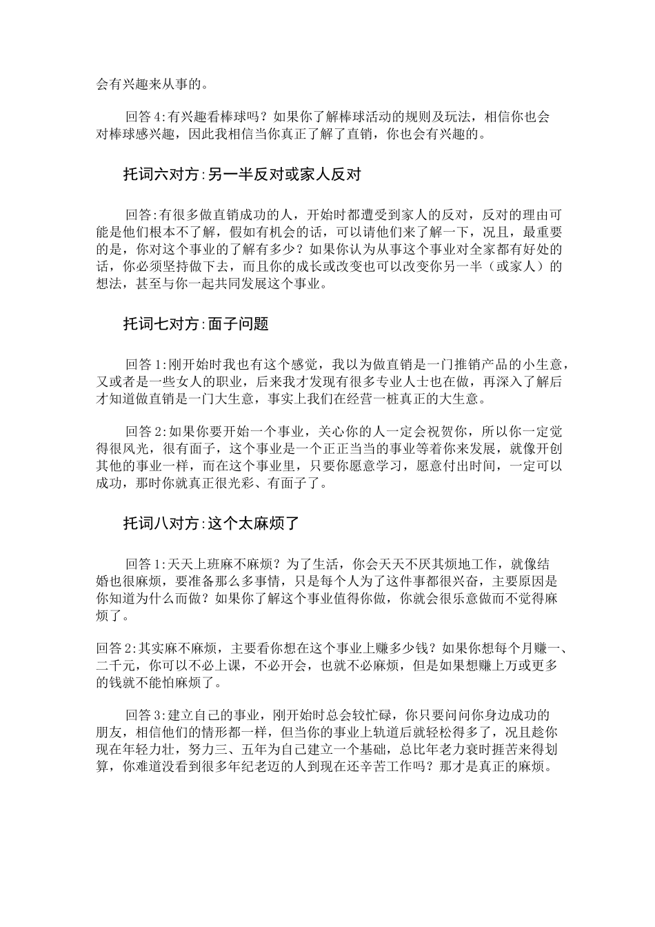 直销行业中的种话术_第3页