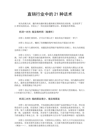 直销行业中的种话术