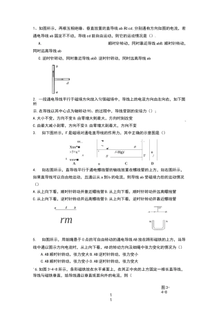 安培力洛伦兹力练习题