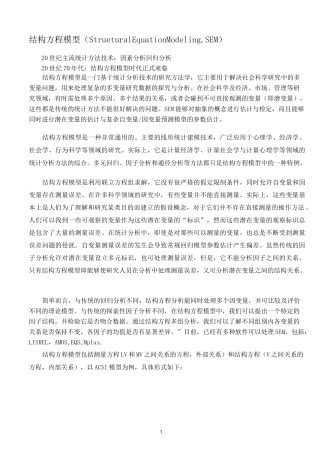 结构方程模型案例汇总