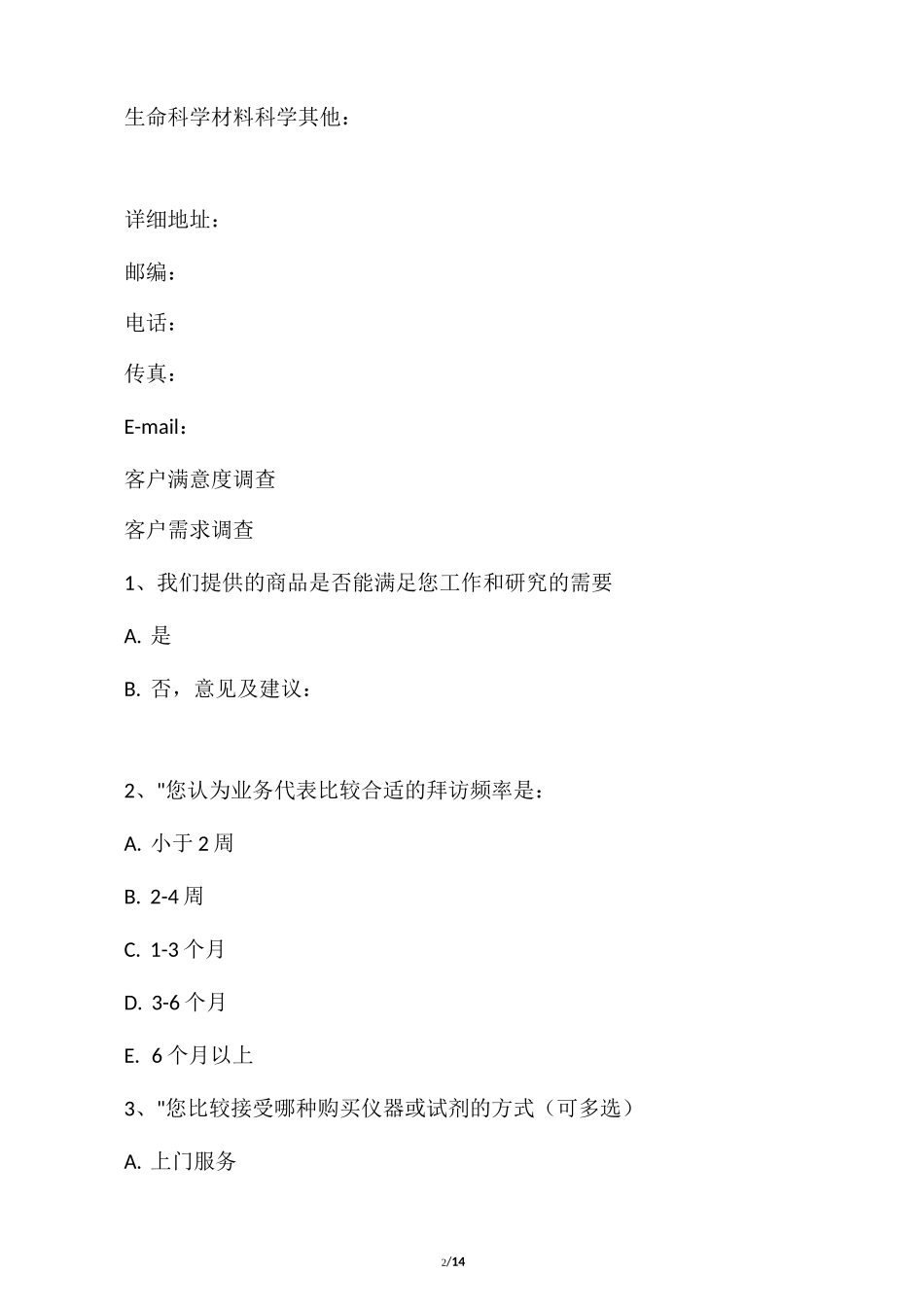 客 户 满 意 度 调 查 表(最终)_第2页