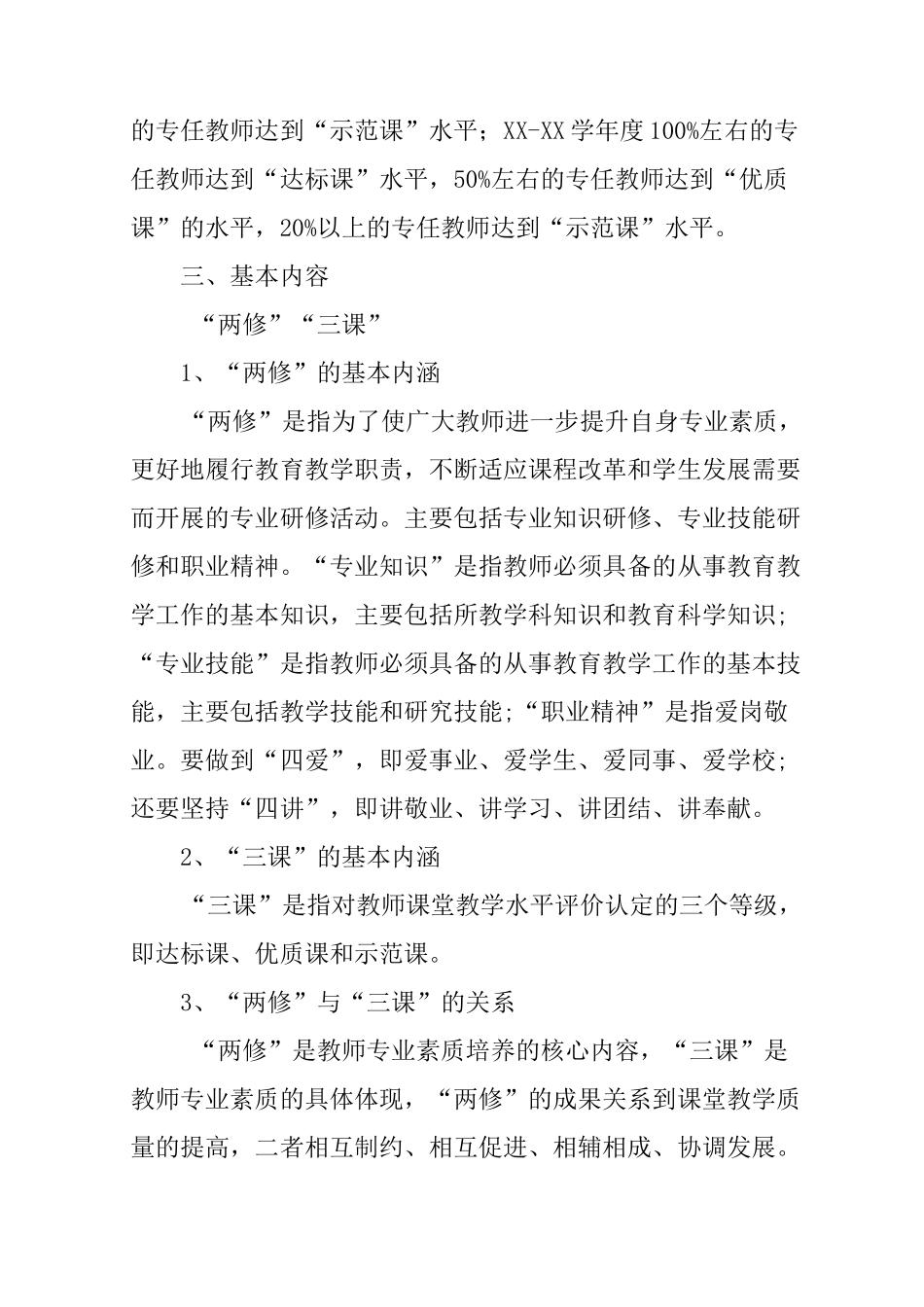 学校教师专业发展计划_第2页