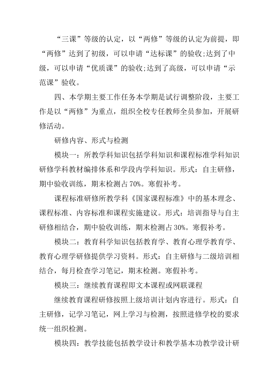 学校教师专业发展计划_第3页