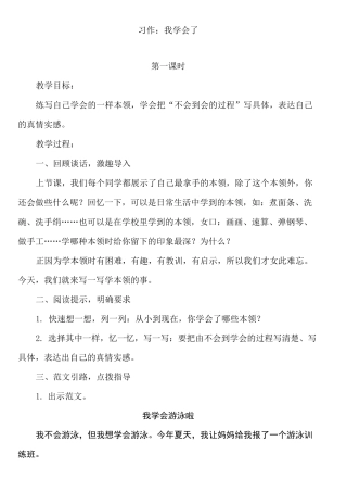 习作：我学会了________教案