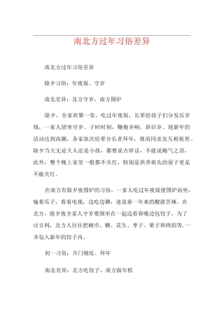 南北方过年习俗差异
