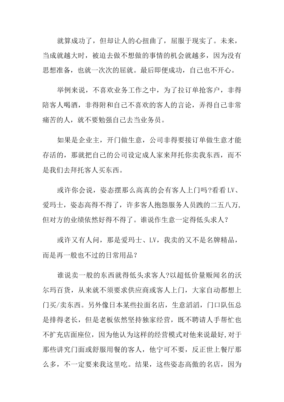朗读短篇文章励志文章_第2页