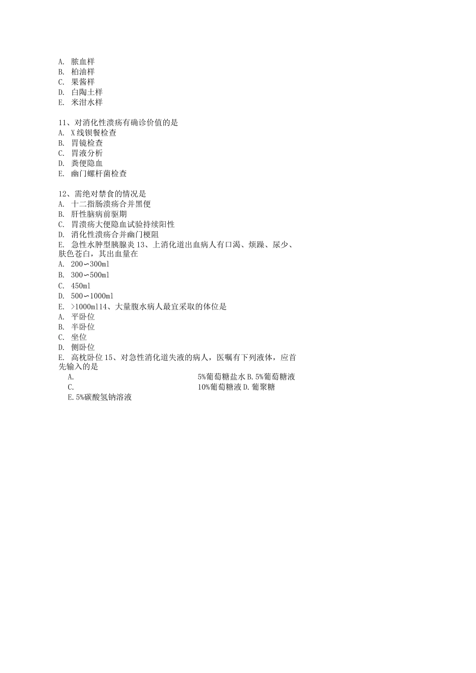 消化内科出科考试试卷及答案_第2页