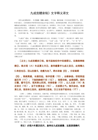 《九成宫醴泉铭》文字释义译文