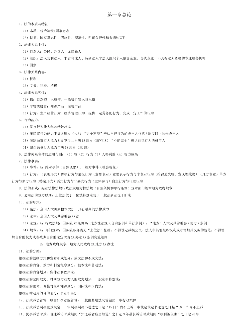 初级会计《经济法基础》知识点_第1页