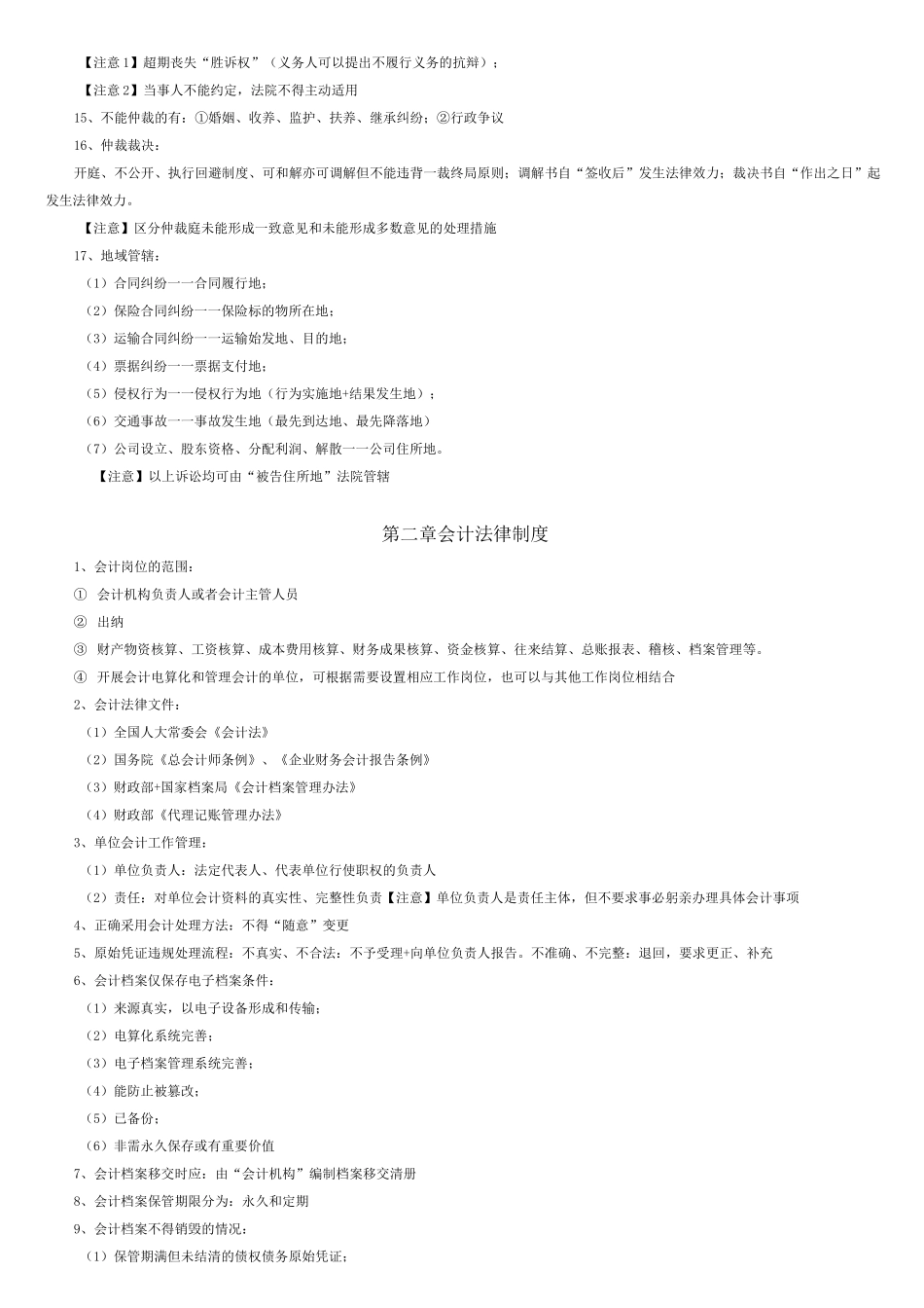 初级会计《经济法基础》知识点_第2页