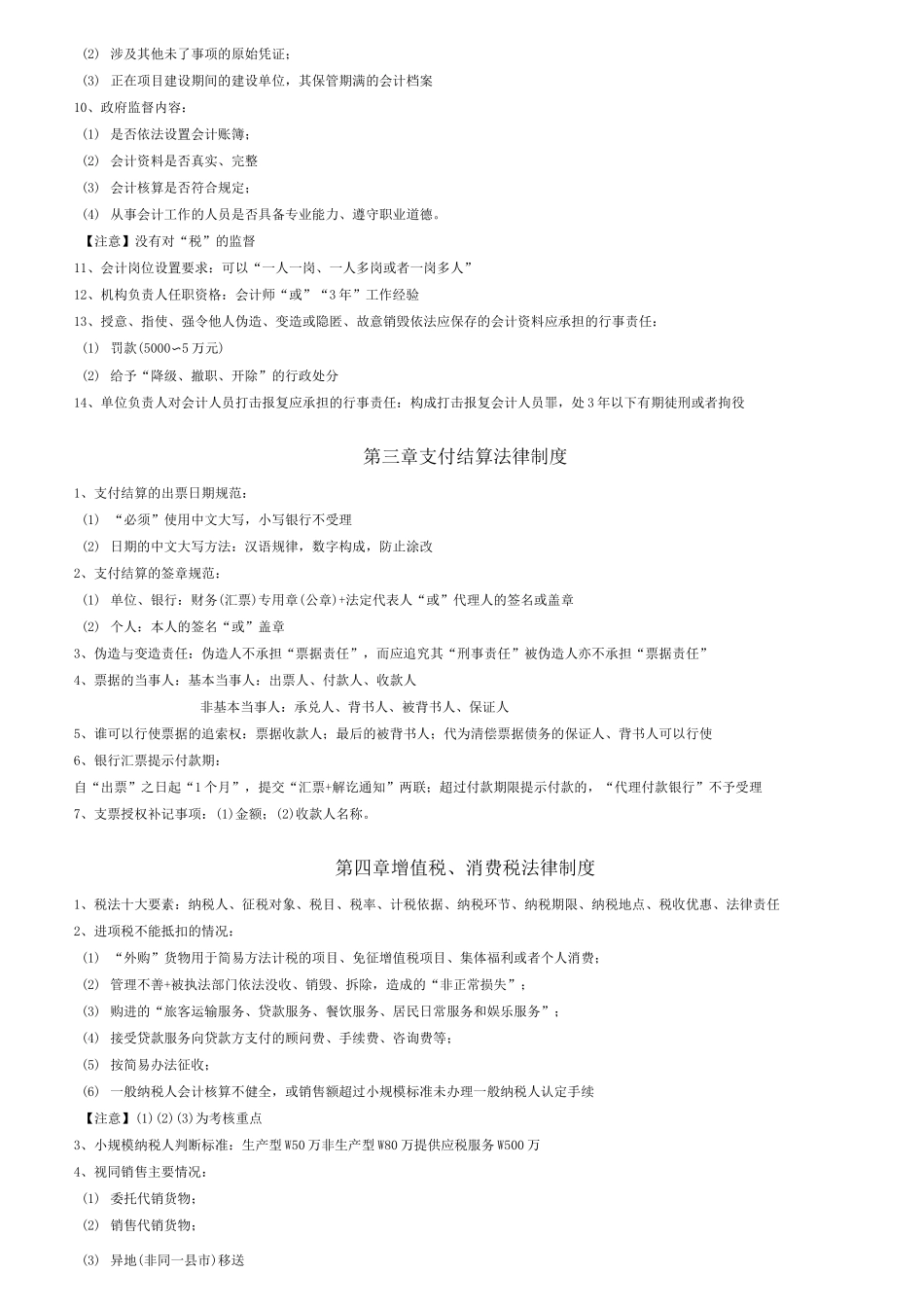 初级会计《经济法基础》知识点_第3页