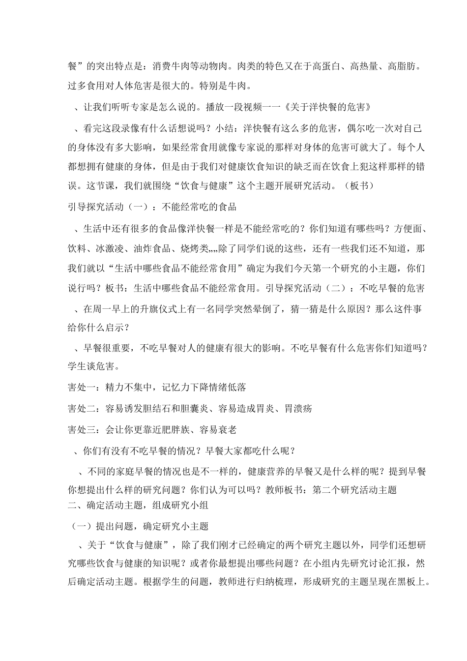 六上综合实践教案_第2页