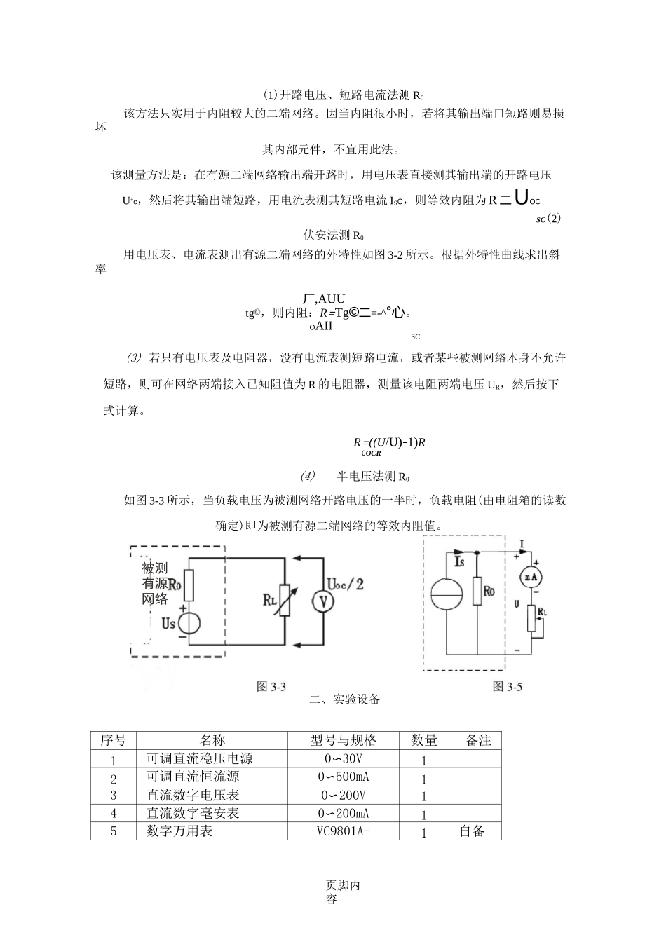 戴维南定理和诺顿定理的验证实验+数据_第3页