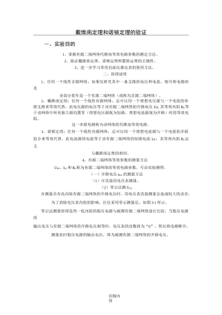 戴维南定理和诺顿定理的验证实验+数据