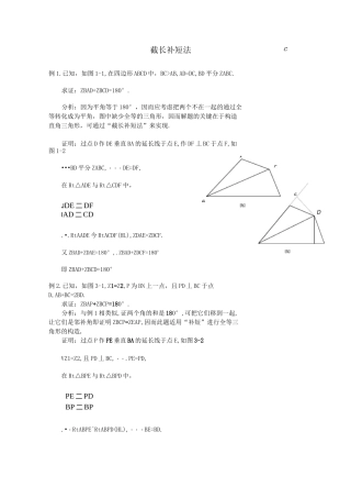 截长补短法例题