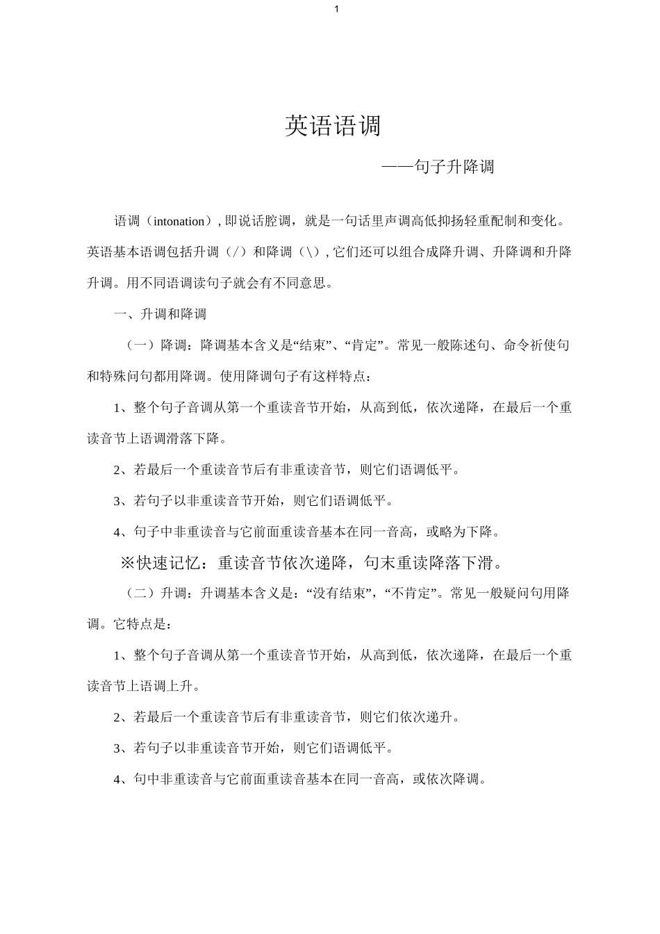 英语语调—句子的升降调_第1页