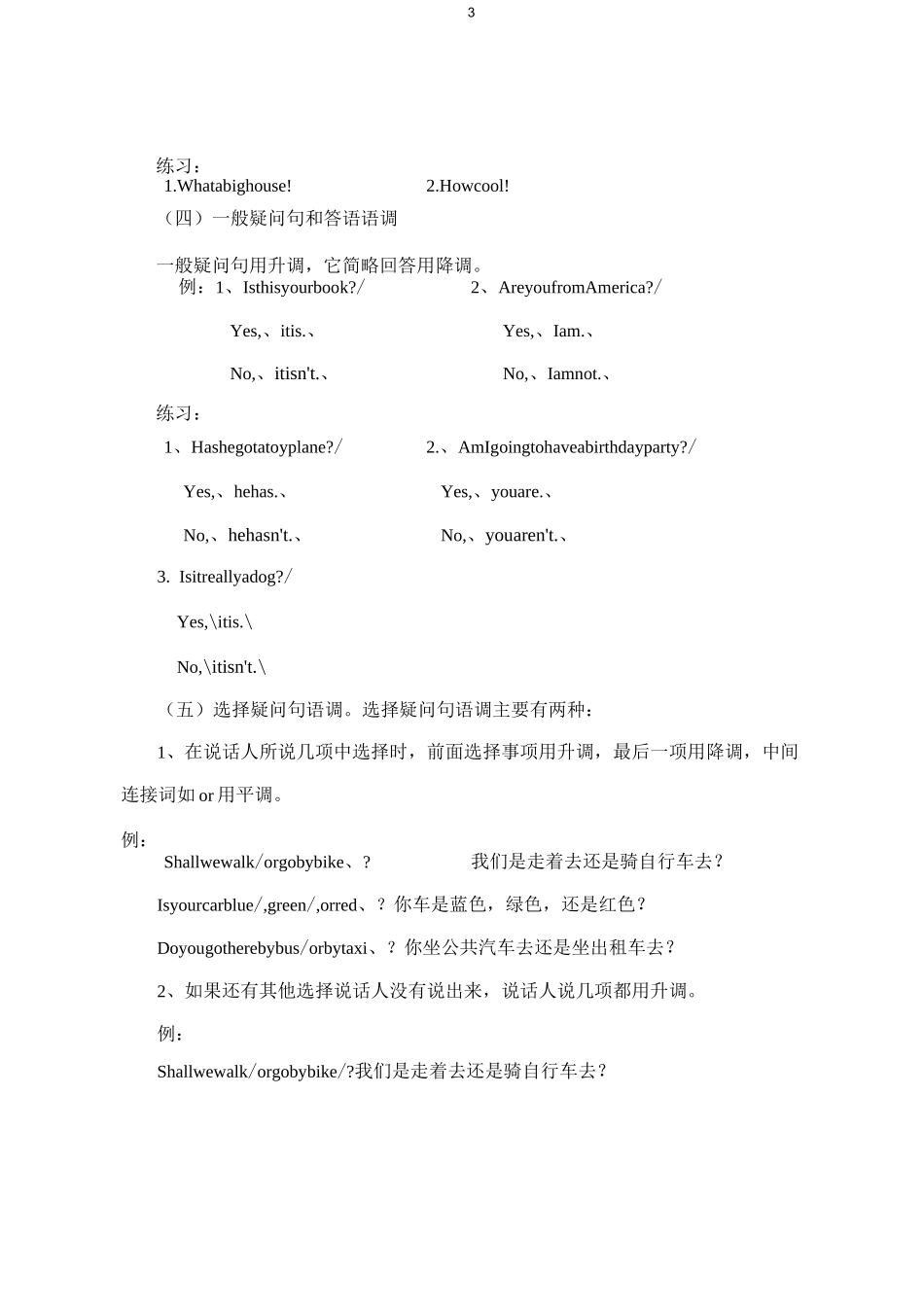 英语语调—句子的升降调_第3页