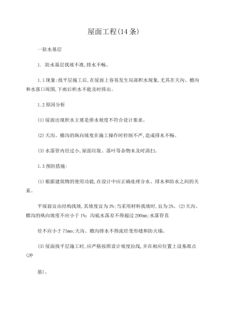 屋面工程质量通病