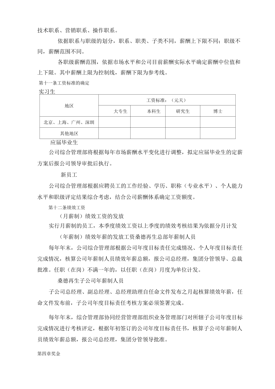 薪酬管理制度修订_第3页