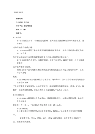 薪酬管理制度修订