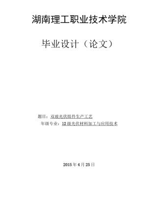 光伏双玻组件生产工艺流程