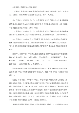 二五期间苏联援助中国的项目