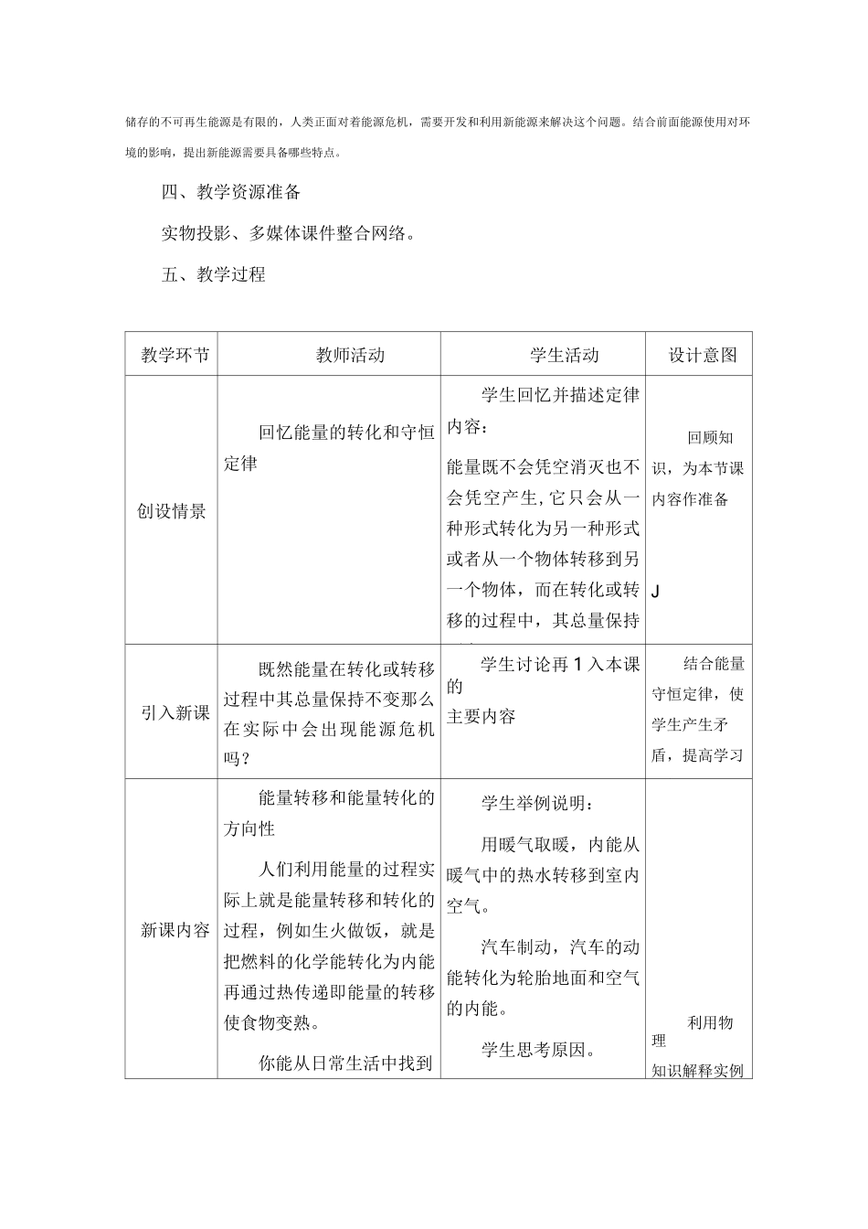 《能源与可持续发展》教学设计_第2页