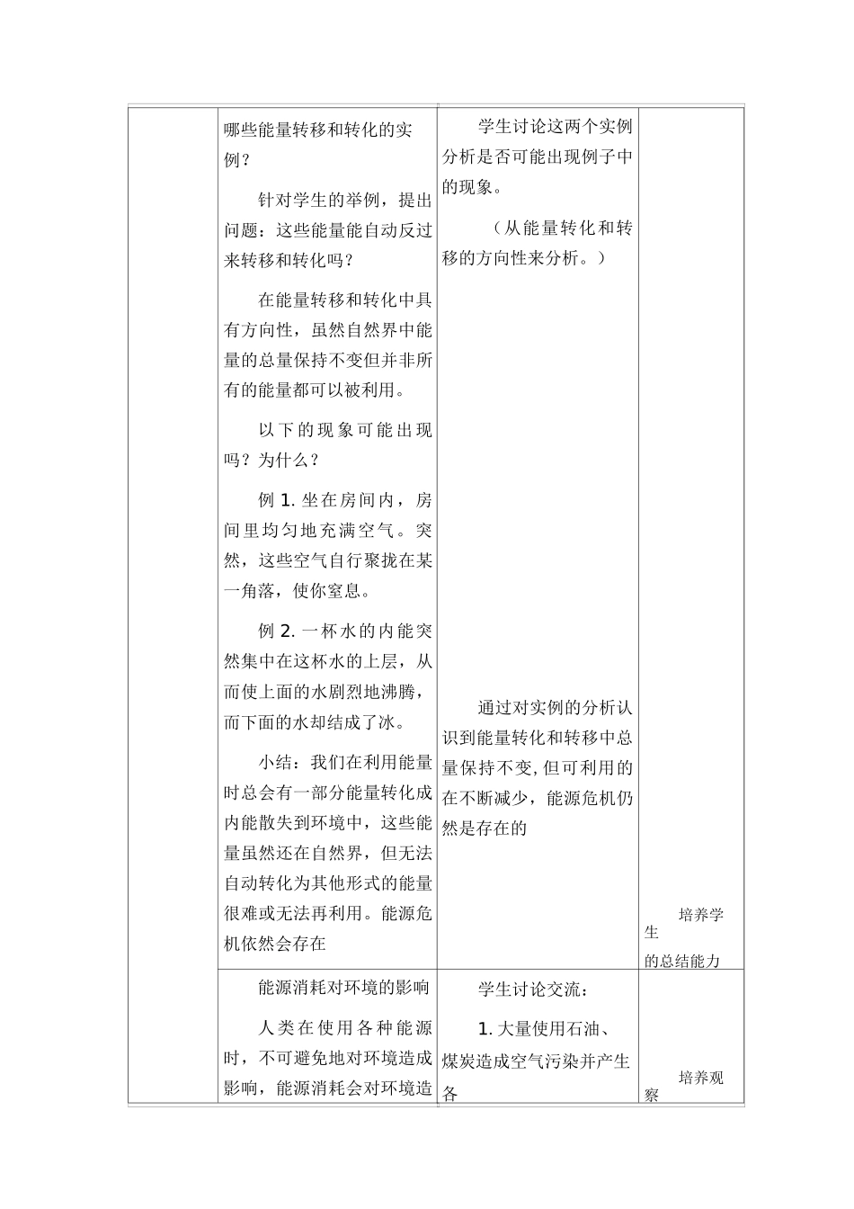 《能源与可持续发展》教学设计_第3页