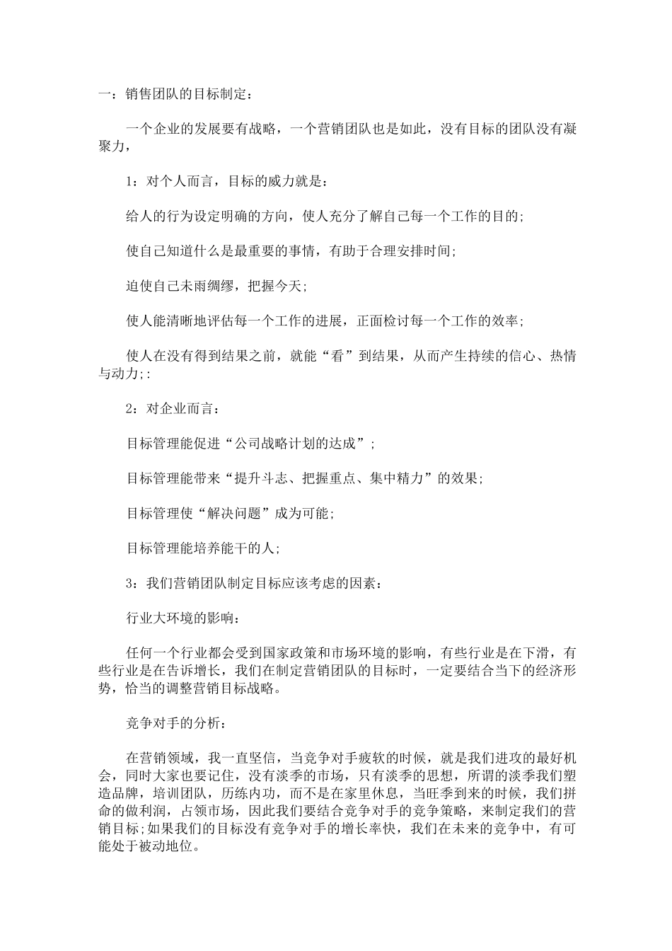 销售团队的目标制定_第1页