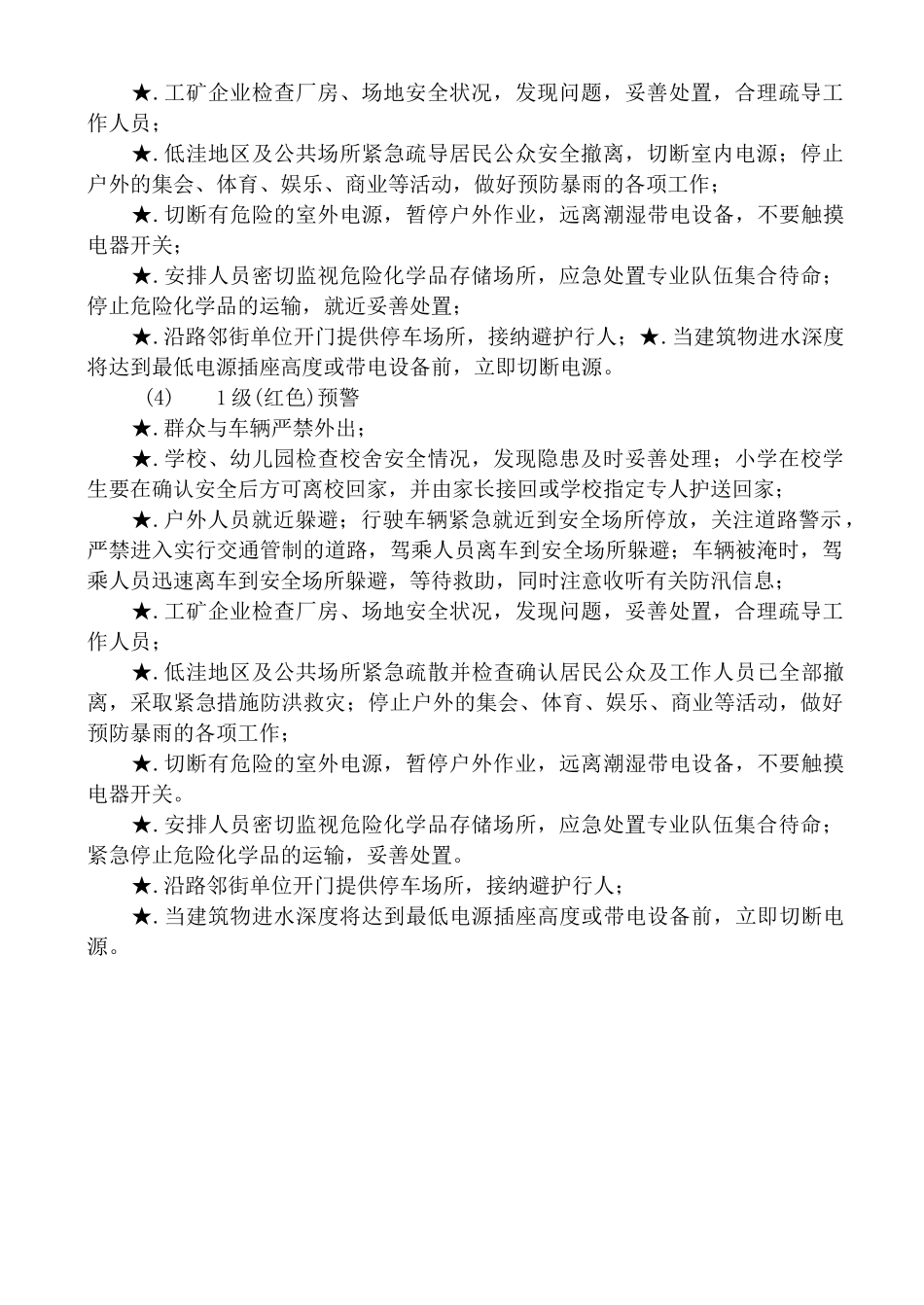 防汛抗灾自救知识宣传单_第2页