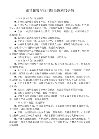 防汛抗灾自救知识宣传单