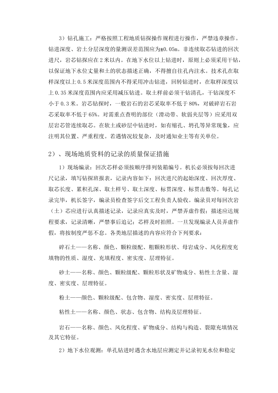 质量保证和技术服务措施承诺书_第2页