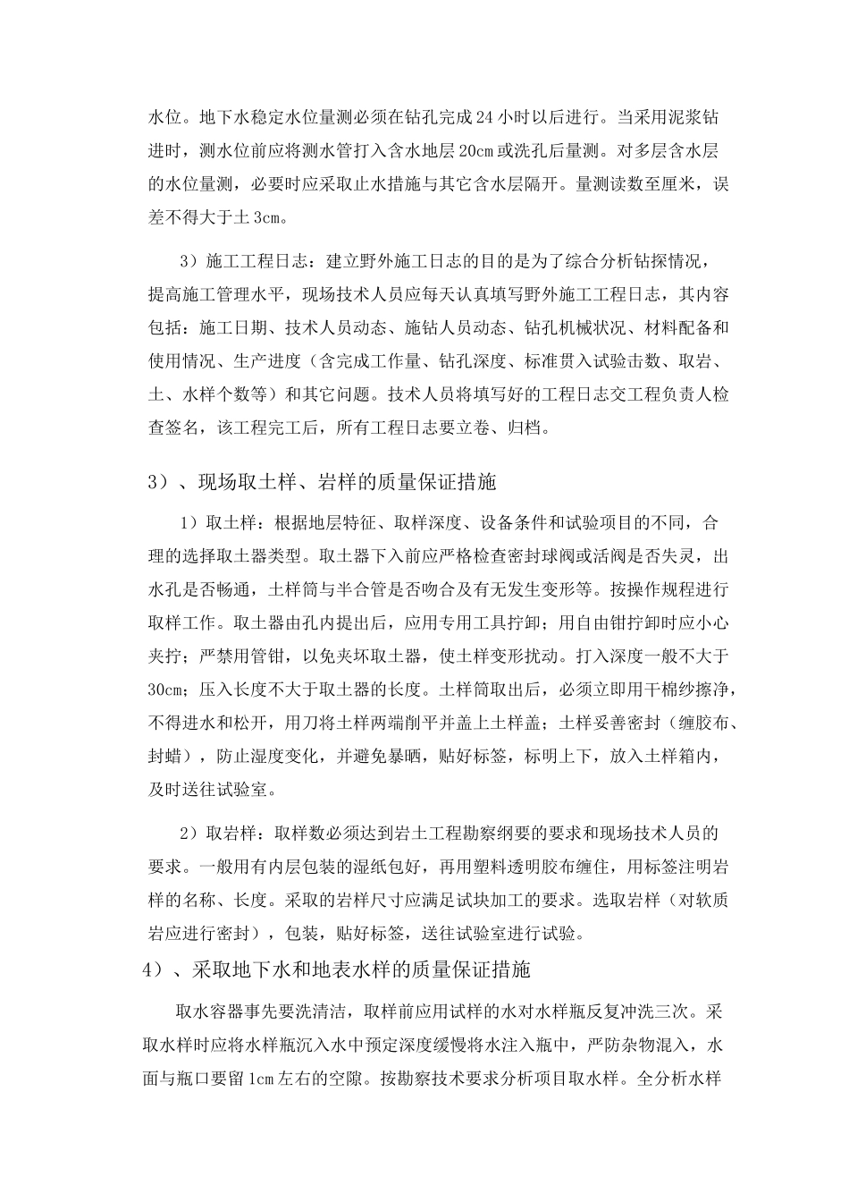 质量保证和技术服务措施承诺书_第3页