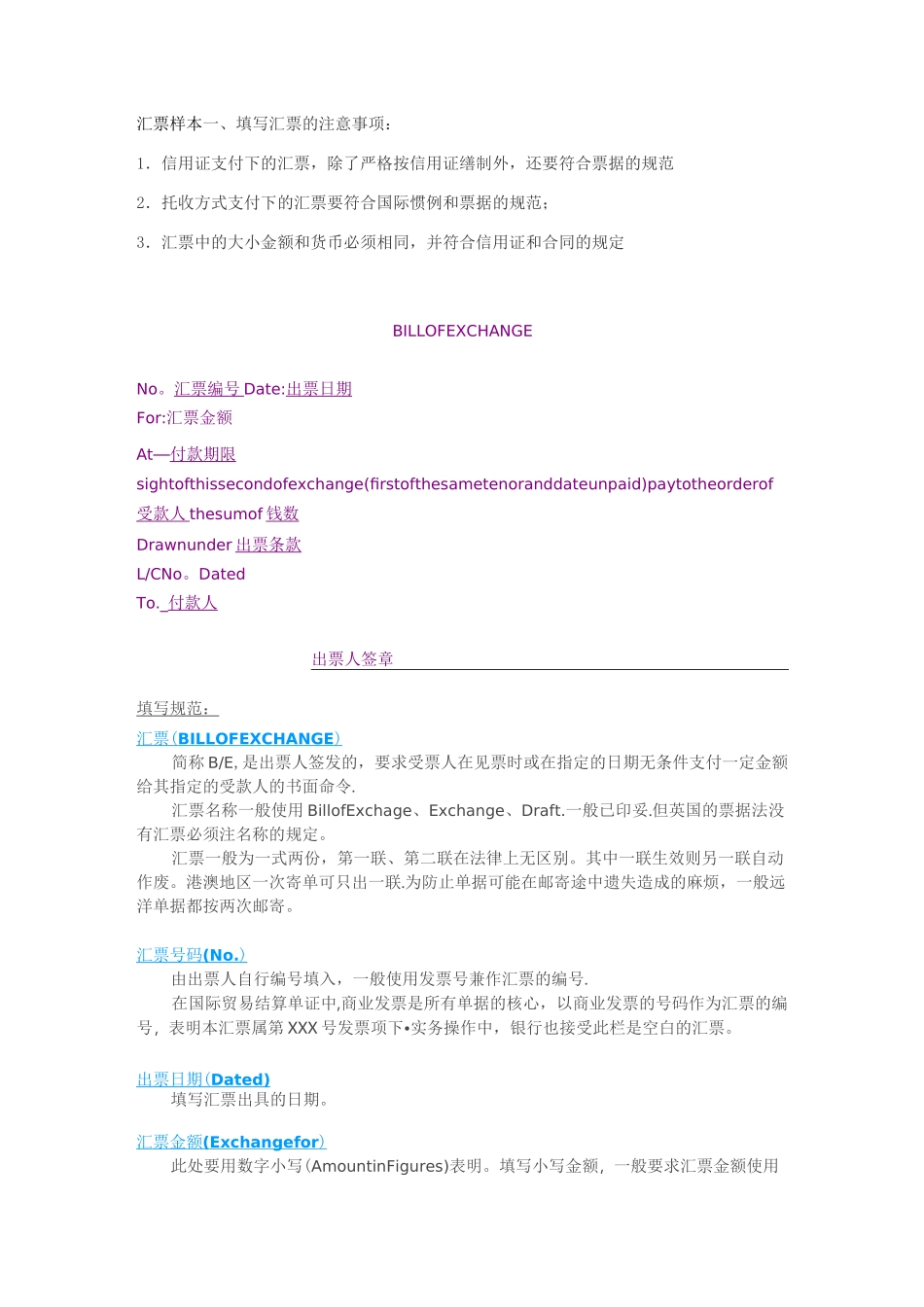 汇票样本【范本模板】_第1页