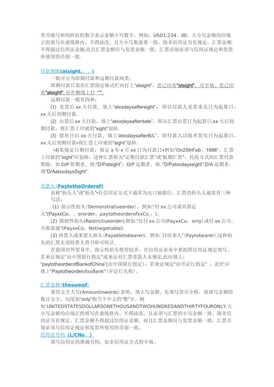 汇票样本【范本模板】_第2页