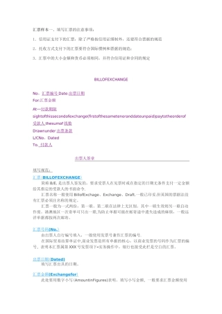 汇票样本【范本模板】