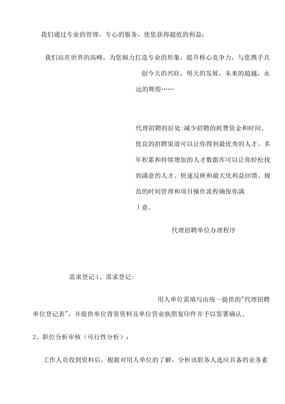 代理招聘方案 _第2页