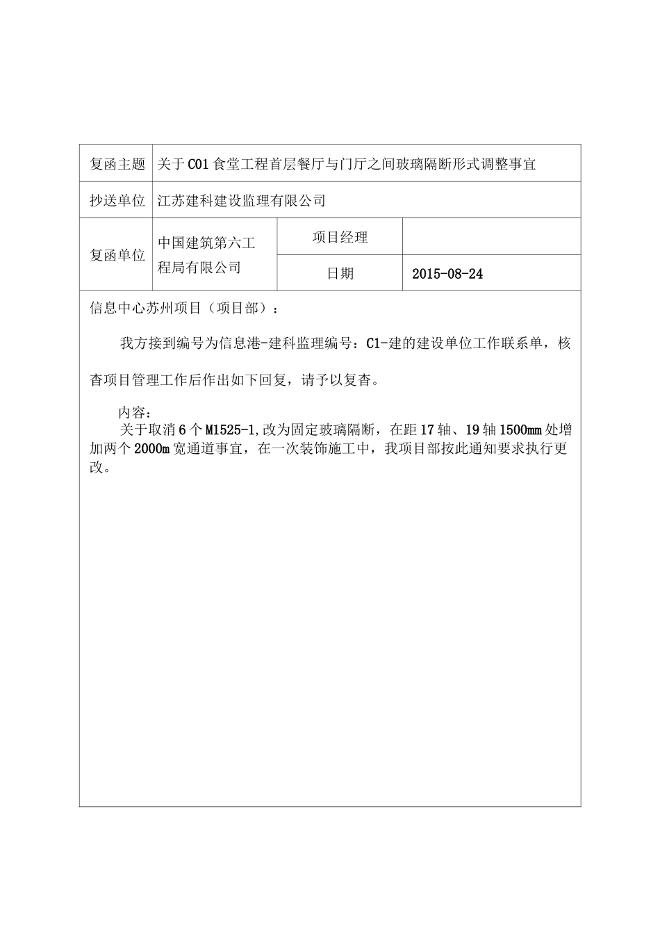 (完整版)工作联系单回复单_第2页