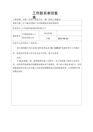 (完整版)工作联系单回复单