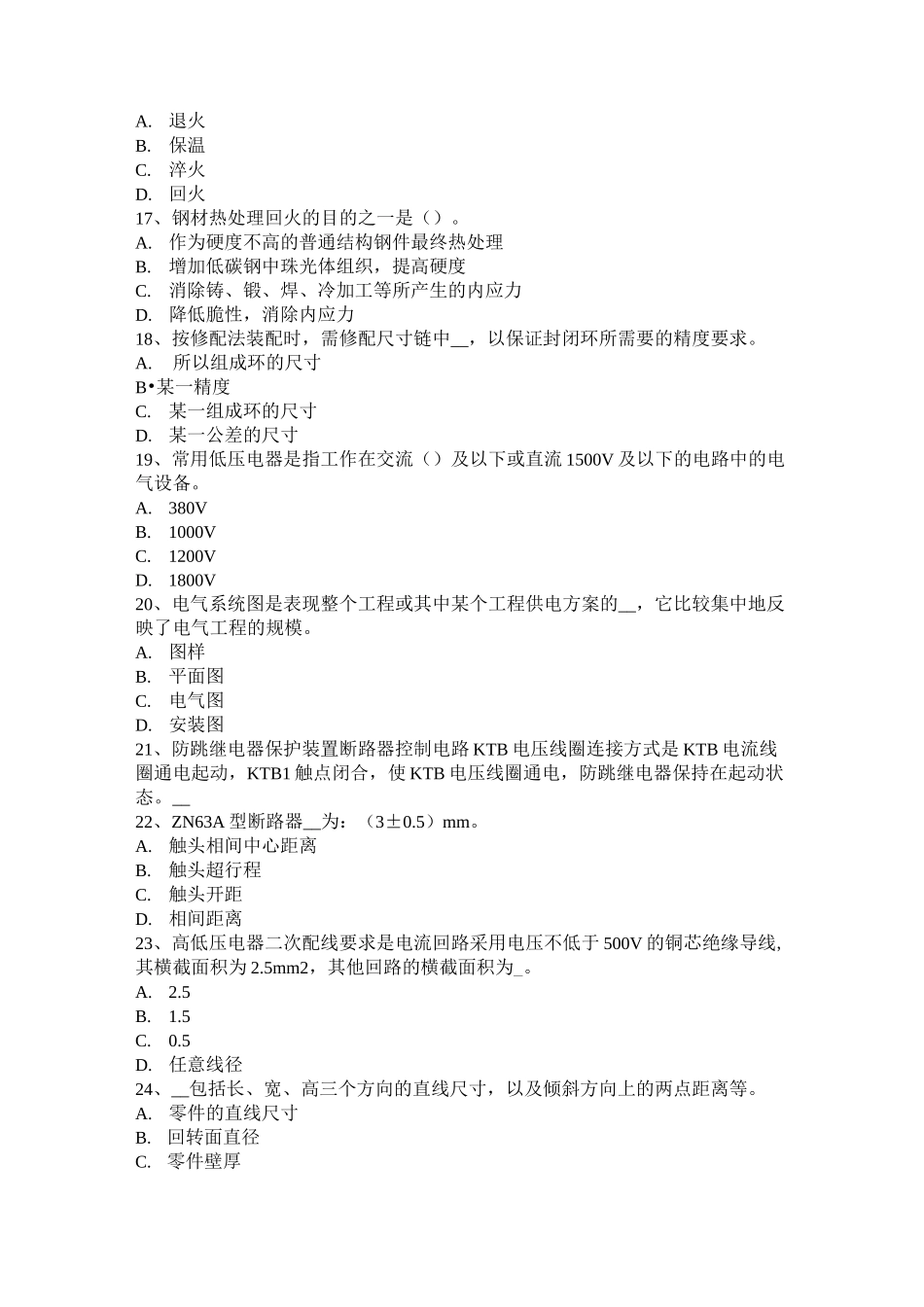 甘肃省高级高低压电器装配工理论模拟试题_第3页