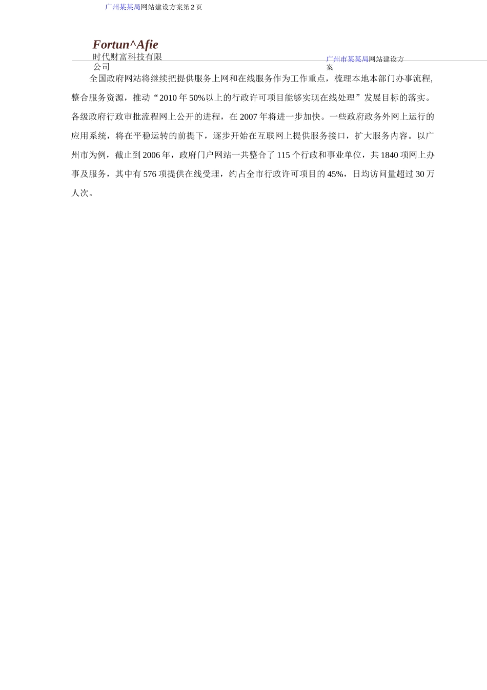 政务型网站建设策划方案_第2页