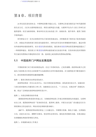 政务型网站建设策划方案