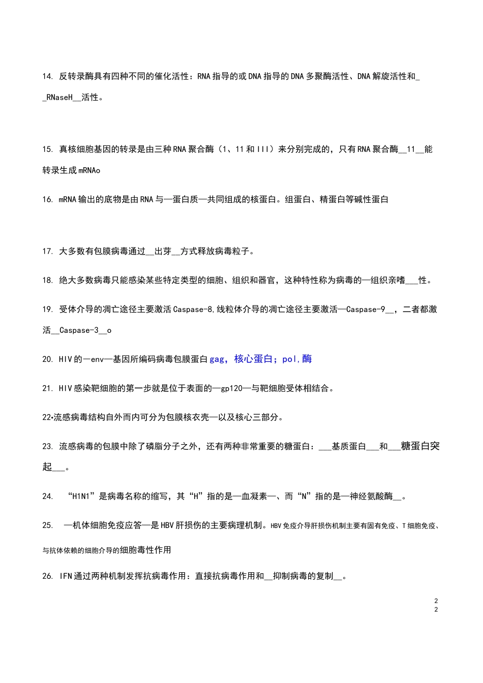 病毒学复习题_第2页