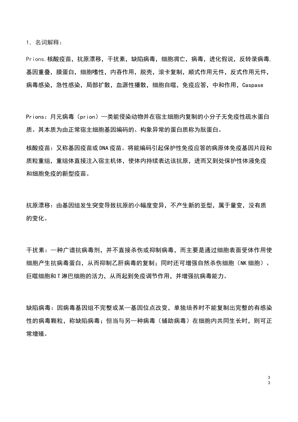 病毒学复习题_第3页